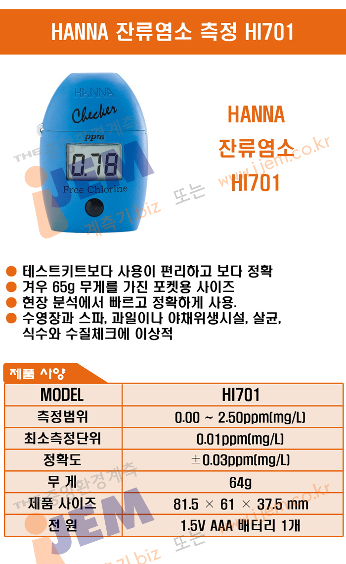 HI701 CL2 HANNA HI 701